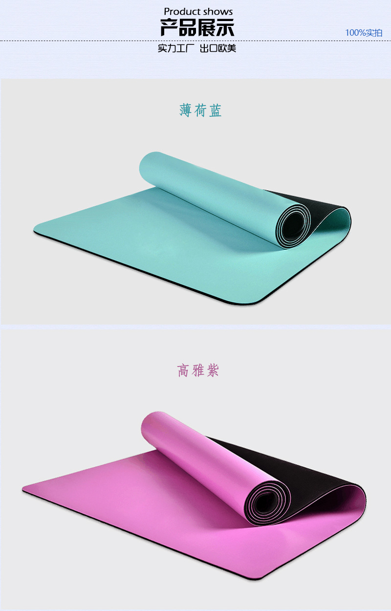 pu橡胶瑜伽垫