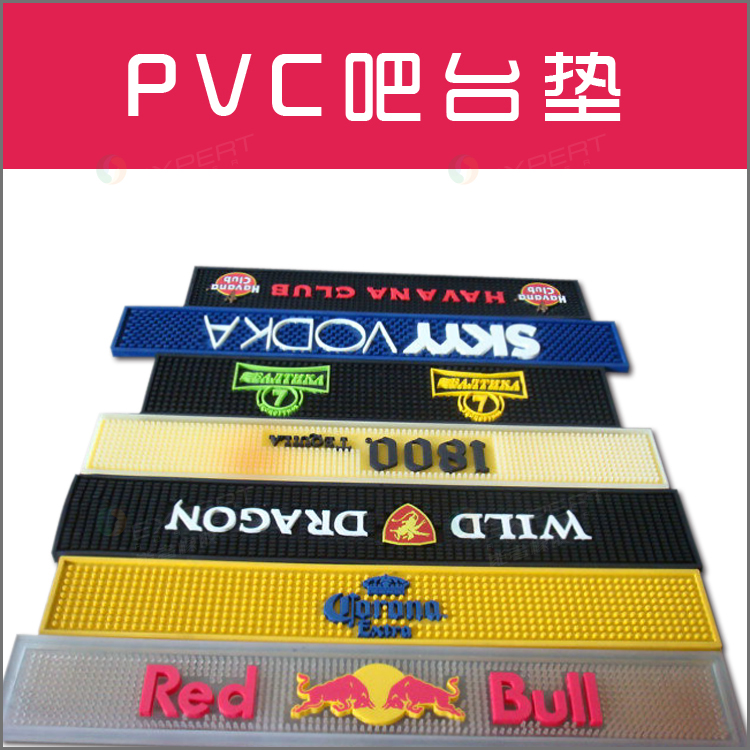 PVC吧台垫